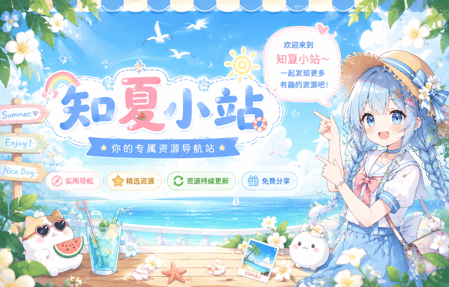 知夏小站 Banner